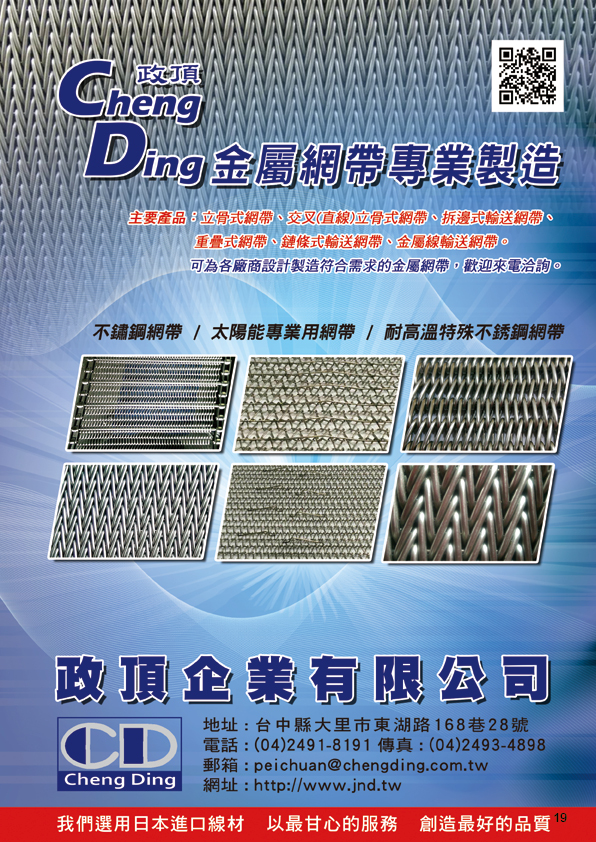 政頂金屬網帶