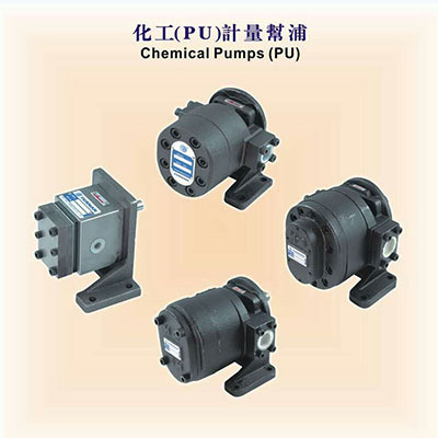 化工(PU)計量幫浦